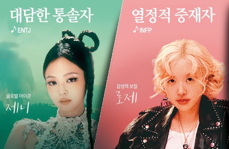 ‘4인 4색’ 솔로 매력… 블랙핑크 멤버들의 ‘음악 MBTI’