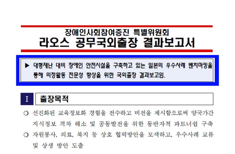 대전시의회, 해외 출장 ‘엉터리 보고서’ 논란