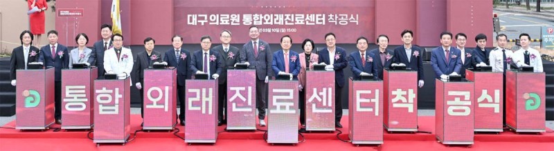 “대구의료원 통합외래진료센터 착공합니다”