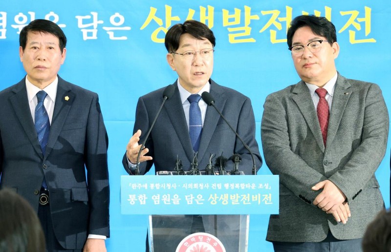 전주시 “행정통합 땐 완주에 신청사-시의회 건립”