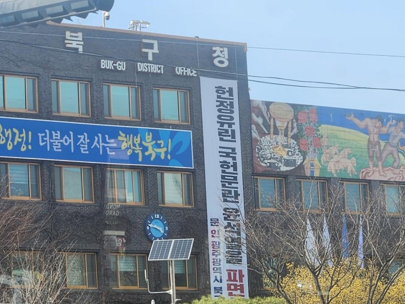 구청장의 ‘尹 파면’ 현수막, 구청서 “과태료”