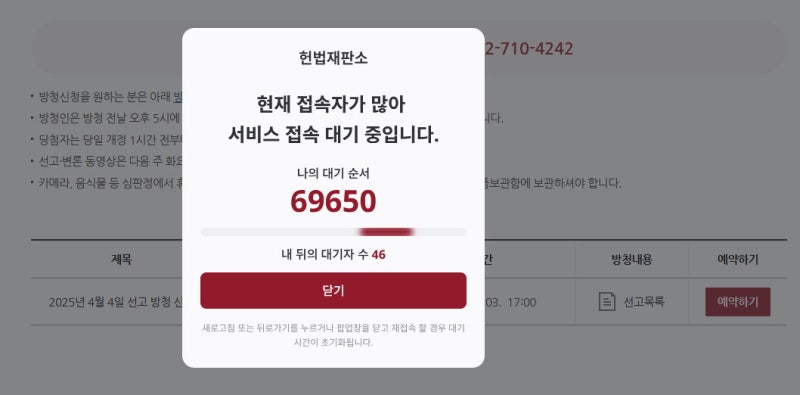 20석에 7만명 몰려…尹<b>탄핵심판 선고</b> 방청신청 폭주