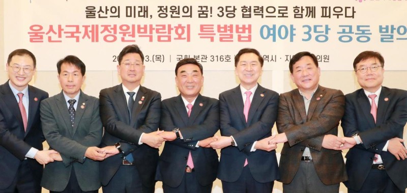 “울산정원박람회 특별법 제정을” 지역 정치권 손잡았다
