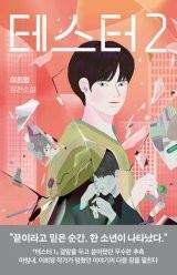 [책의 향기/밑줄 긋기]테스터2