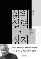 [책의 향기]지금 이 시대 ‘장자 철학’을 말하다