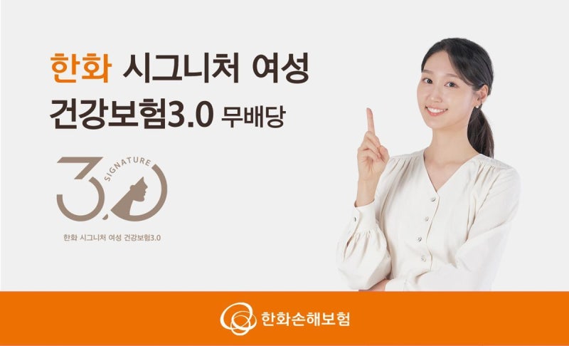 여성질환 특화 보험상품으로 입지 강화