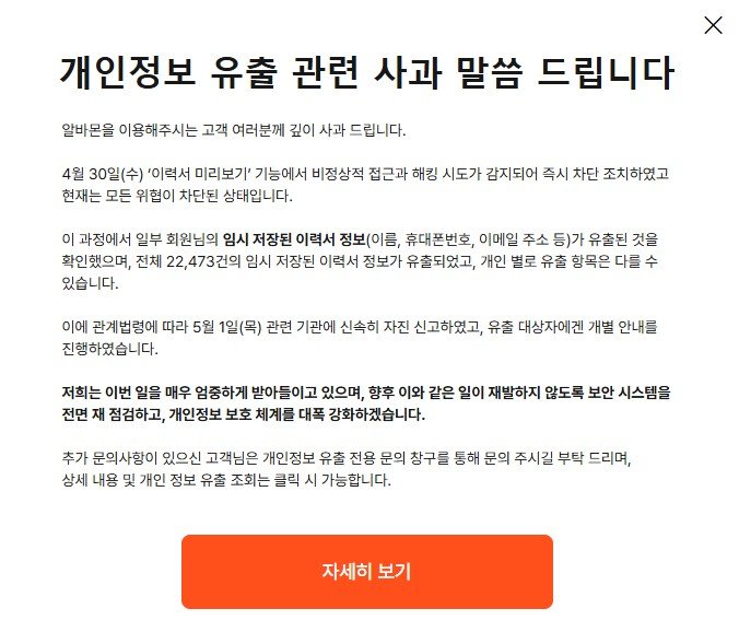 사진=알바몬 홈페이지 캡쳐
