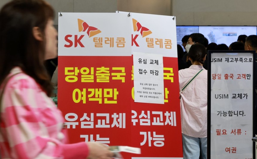 최장 엿새간 이어지는 징검다리 황금연휴가 시작된 1일 인천국제공항 제1여객터미널 SK텔레콤 로밍센터에 당일 출국 여행객만 유심 교체 가능 안내문이 설치되어 있다.2025.5.1 뉴스1 