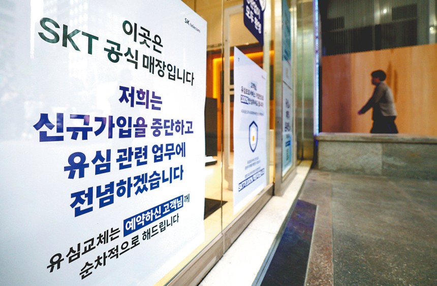 5일 서울의 한 SK텔레콤 대리점 앞에 신규 가입 중단 안내문이 붙어 있다.이날부터 SK텔레콤 대리점인‘T월드’에서는 신규 가입 업무가 중단됐다.뉴스1