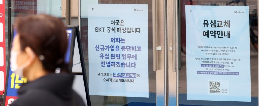 5일 서울 시내 SK텔레콤 대리점에 신규가입 영업 중단 안내문이 게시돼있다.025.05.05.&#160;뉴시스
