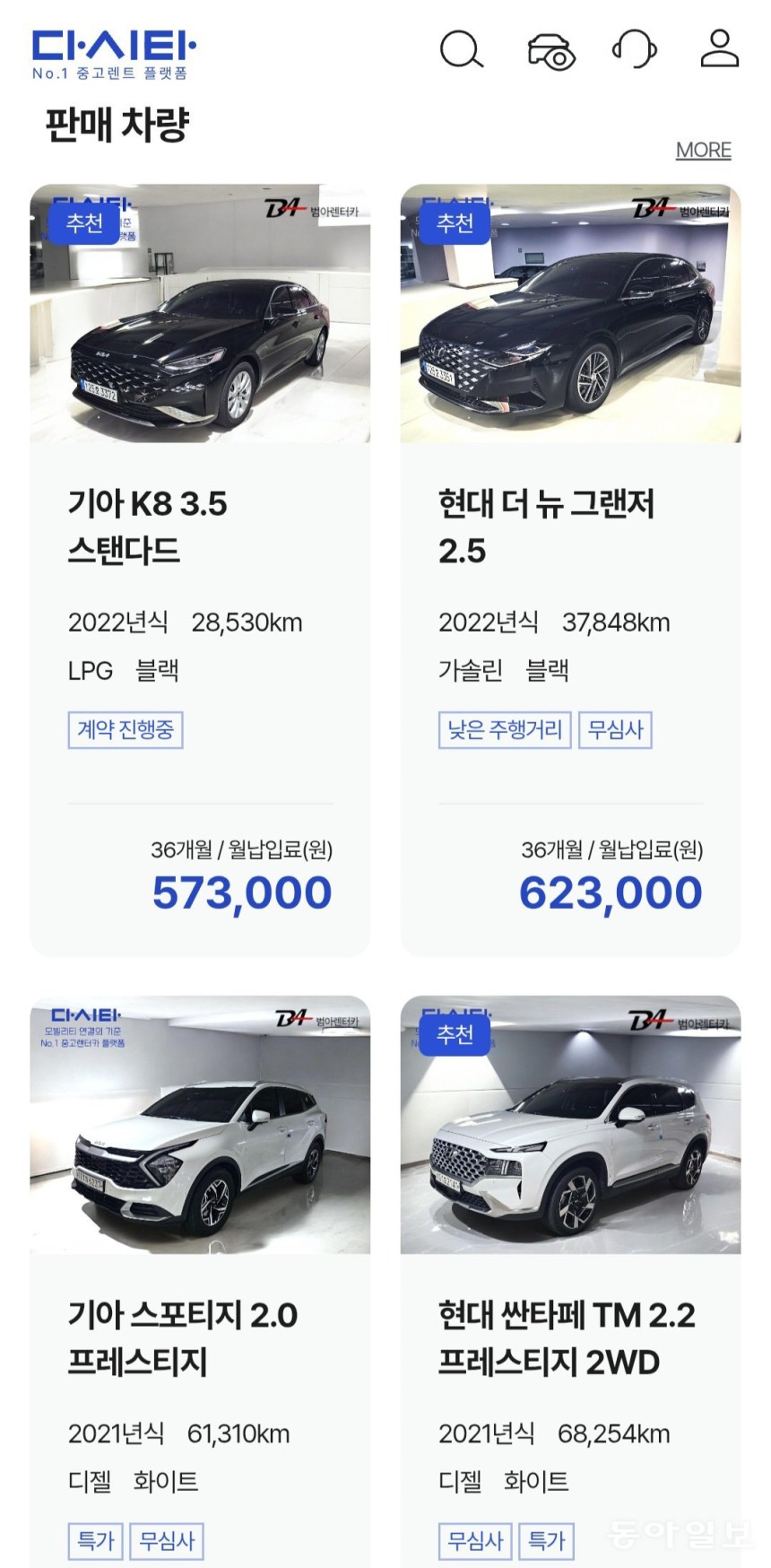 스타트업 링크모빌리티가 운영하는 중고차 렌털 플랫폼‘다시타.다시타 홈페이지 캡처