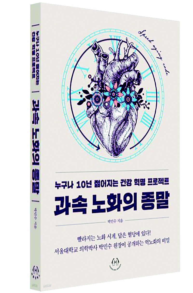[주목! 헬스북] 혈당관리 핵심 ‘식단 팁’부터 ‘희로애락’ 외과의사 삶 엿보기