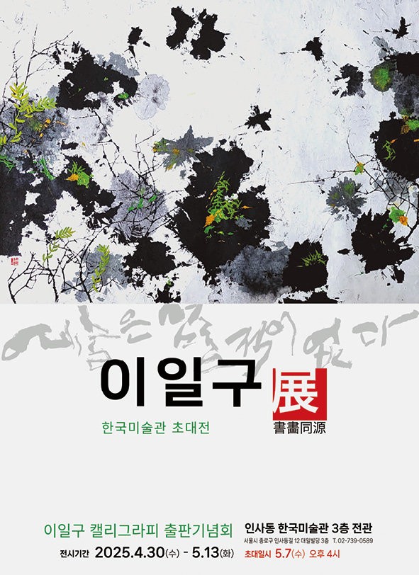 35년 방송미술전문가가 그린 아름다운 서화