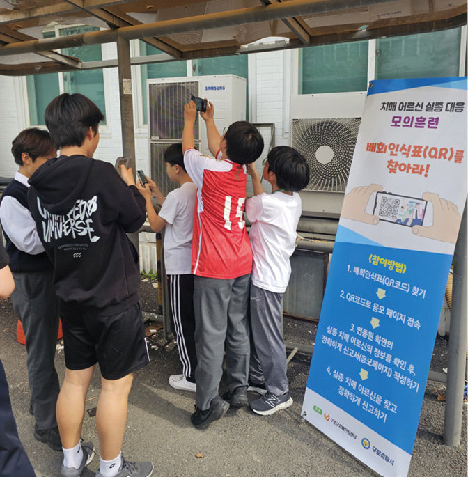 우신중 학생들이 치매 어르신 실종 대응 모의훈련을 하고 있다.구로구 제공