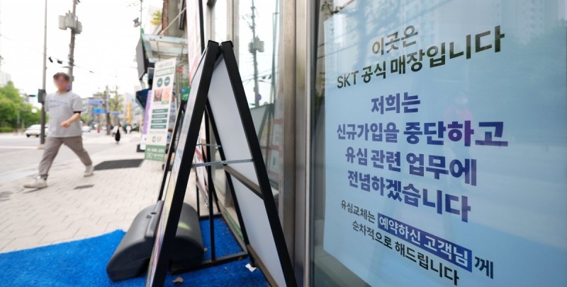 ‘해킹 사태’ SKT, 6개월 전 정보보호 인증심사 통과 논란