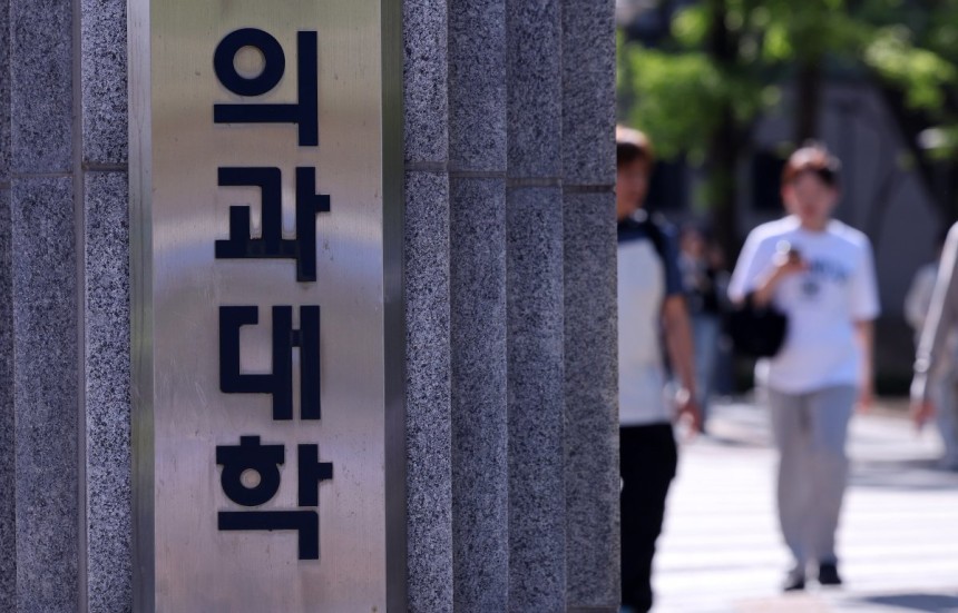 서울의 한 의과대학 앞.뉴스1