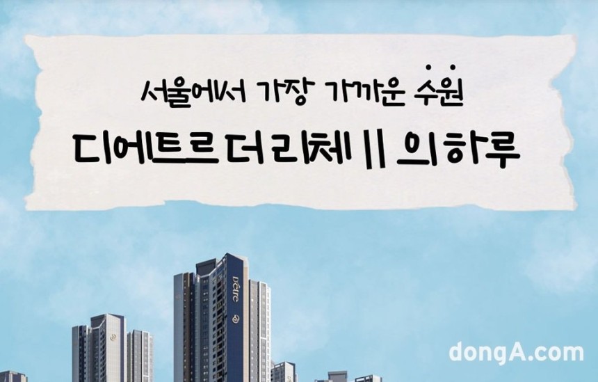 대방건설이‘북수원이목지구 디에트르 더 리체Ⅱ’홈페이지에 노출하고 있는 카드뉴스.