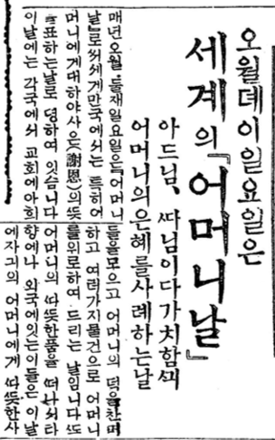 5월 8일 어버이날의 유래[이문영의 다시 보는 그날]