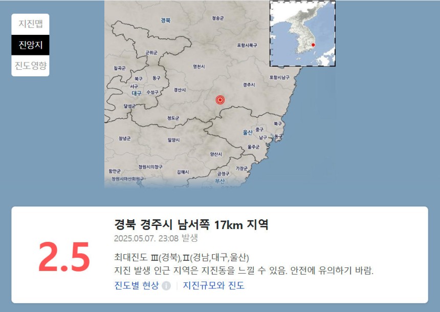 7일 오후 7시 55분과 11시 8분에 경북 경주시 남서쪽 17km 지점(산내면)에서 발생한 리히터 규모 2.0과 2.5 지진과 관련 8건의 유감 신고가 접수된 것으로 나타났다.2025.5.8.기상청 홈페이지 갈