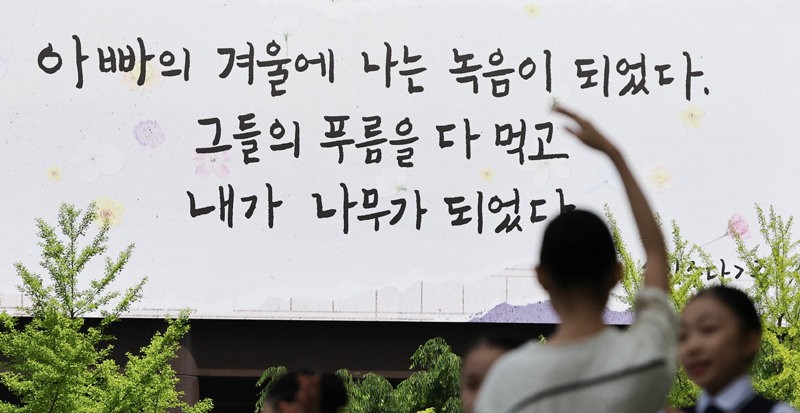 광화문글판에도 찾아온 ‘폭싹 속았수다’