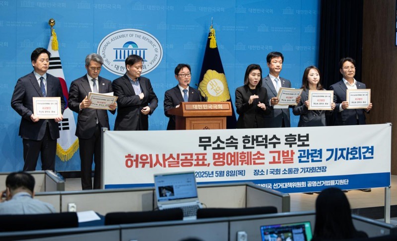 민주, 허위사실공표 등 혐의로 한덕수 고발