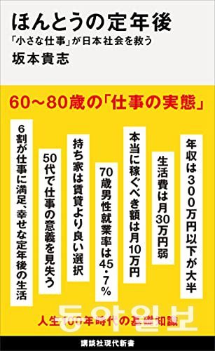 ‘진짜 정년후’표지