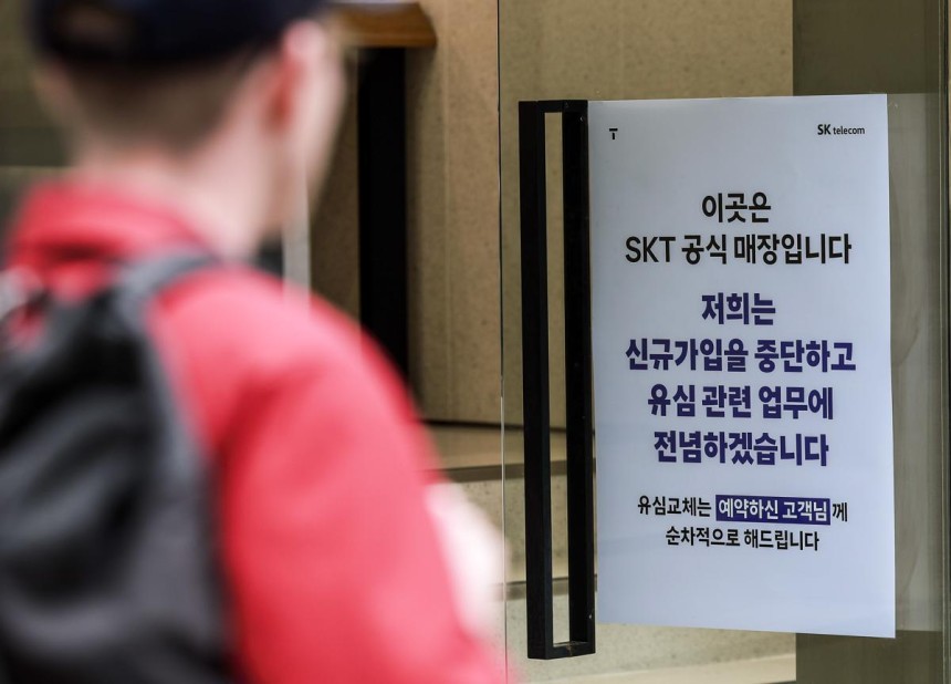 6일 서울시내 SKT 매장에 유심 교체 안내문이 붙어있다.2025.05.06 뉴시스