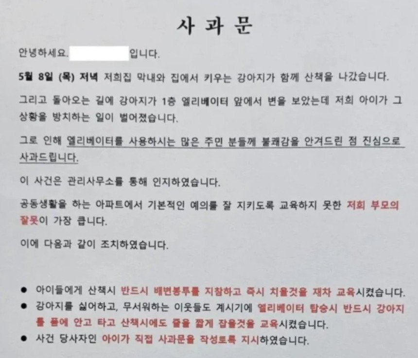 A 씨 부부가 쓴 사과문.온라인커뮤니티 캡처