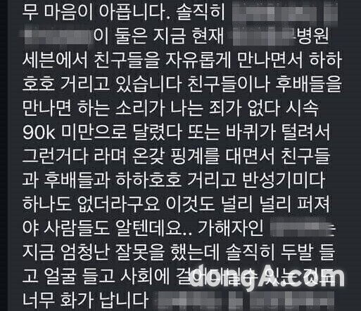 가해자 지인 제보 (사진=독자제공)