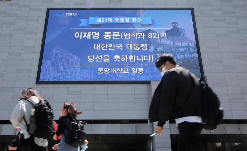 “이재명 동문 <b>대통령 당선 축하</b>”…중앙대, 첫 배출에 곳곳 <b>현수막</b>