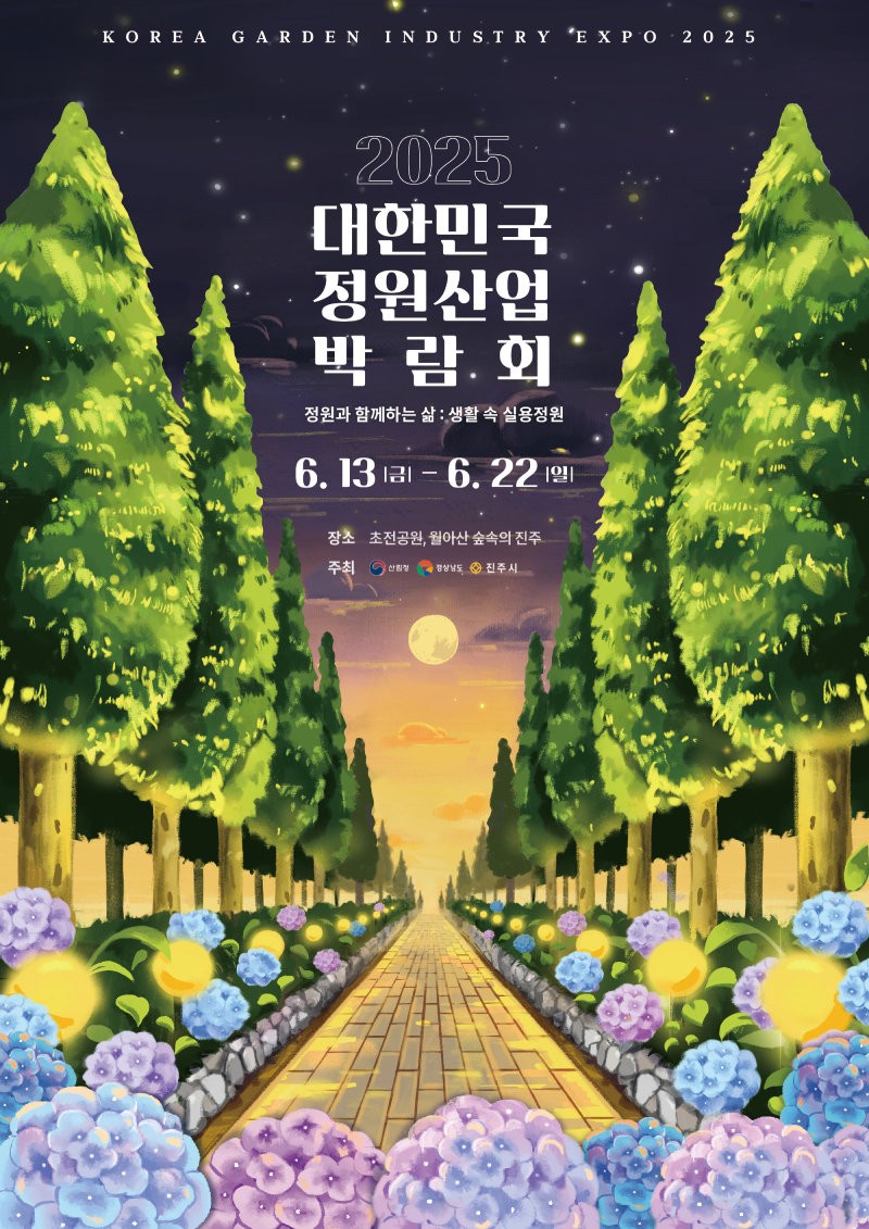 “진주에 정원박람회 보러 갈까” “하모하모!”