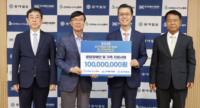 ‘도시가스 온런 광주’ 성금 1억 자폐인사랑협회에 기부