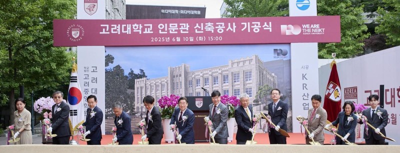 고려대, 인문관 신축 기공식… “미래지식 공간으로”