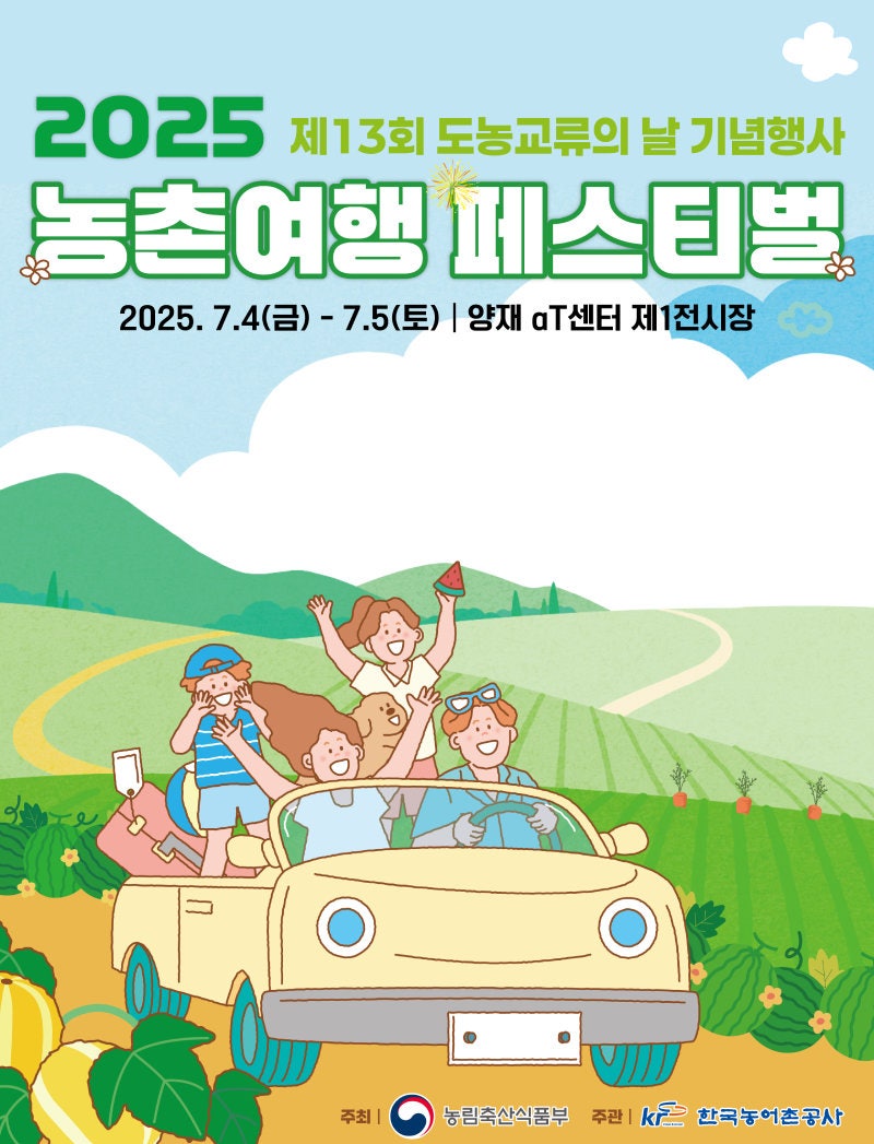 올여름은 농촌으로… 전국 농촌체험 한자리에서 살펴요