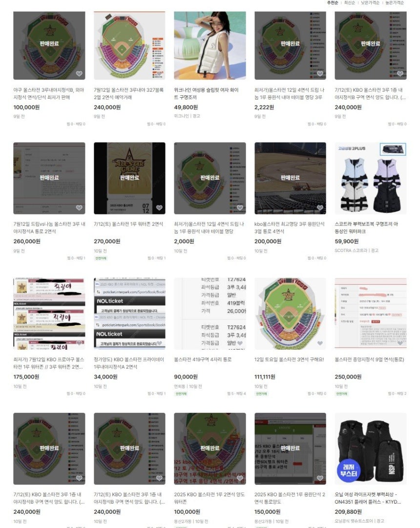 프로야구 올스타전 티켓을 판매한다는 게시글. 중고 거래 사이트 캡처