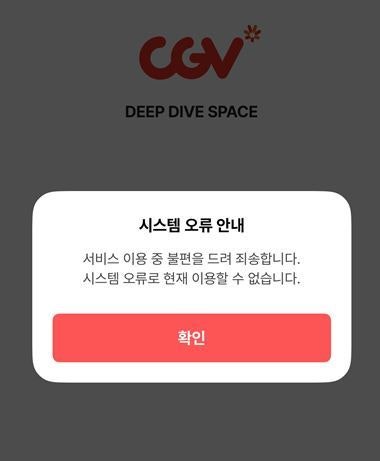 <b>할인쿠폰</b> 선착순 배포에…<b>영화</b>관 앱 일제히 ‘먹통’
