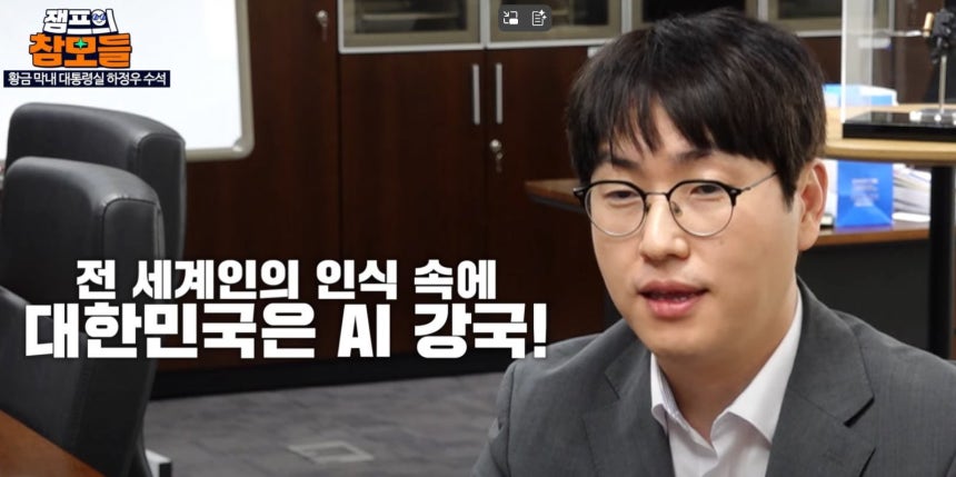 하정우 AI(인공지능)미래기획수석. 유튜브 영상 