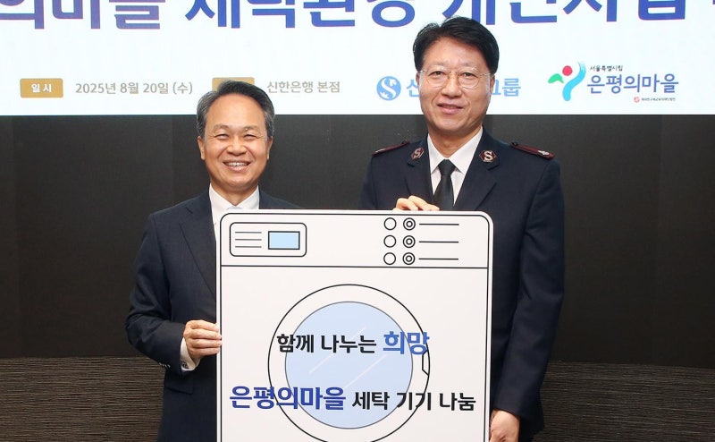 신한금융, 노숙인 시설에 물품 기부