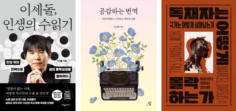 [새로 나왔어요]이세돌, 인생의 수읽기 外
