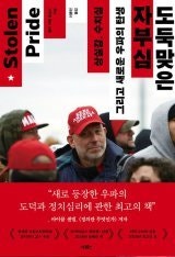 [책의 향기]트럼프의 당선 비법?… 美 ‘블루칼라’ 달래기