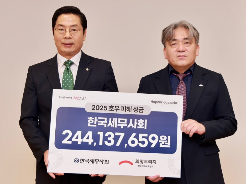 세무사회, 전국재해구호협회에 수해 성금 2억4000만원