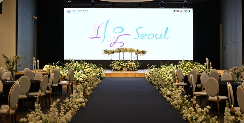 서울서 반값 결혼식… 예약 400건 넘어