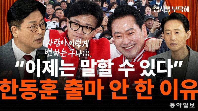 “<b>장동혁</b>의 솎아내기, 국지전이냐 전면전이냐가 분당 좌우”[정치를 부...