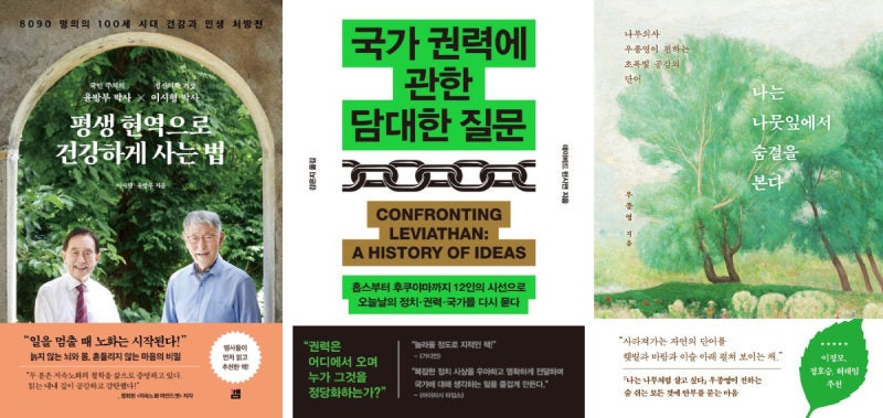 [새로 나왔어요]평생 현역으로 건강하게 사는 법 外