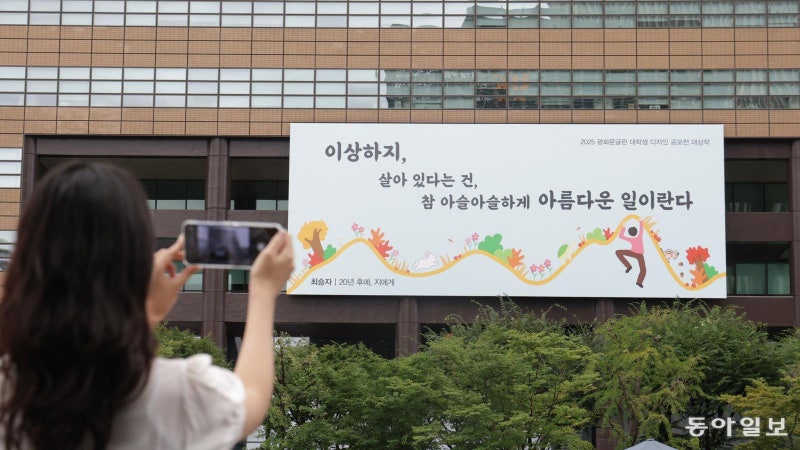 광화문글판 가을편 새 단장