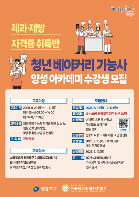 [영등포구] 청년 제빵왕’의 꿈, 지금 도전하세요!