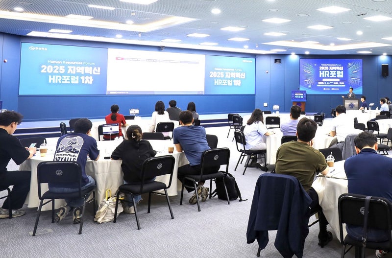 청년 취업 활성화 위한 ‘2025 지역혁신 HR포럼’ 개최