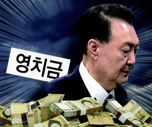 [횡설수설/신광영]尹 영치금, 50일 동안 3억