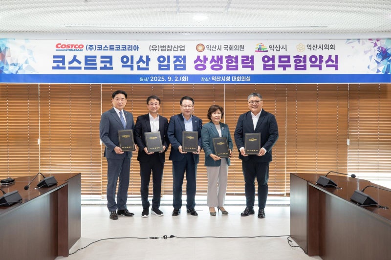 소상공인 피해 없도록… 익산시-코스트코 상생 협약 맺었다