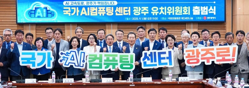 광주, 국가 AI컴퓨팅센터 유치 추진